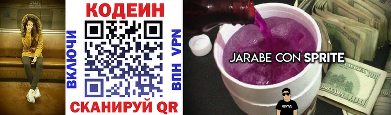 Кодеин Purple Drank  Уссурийск 